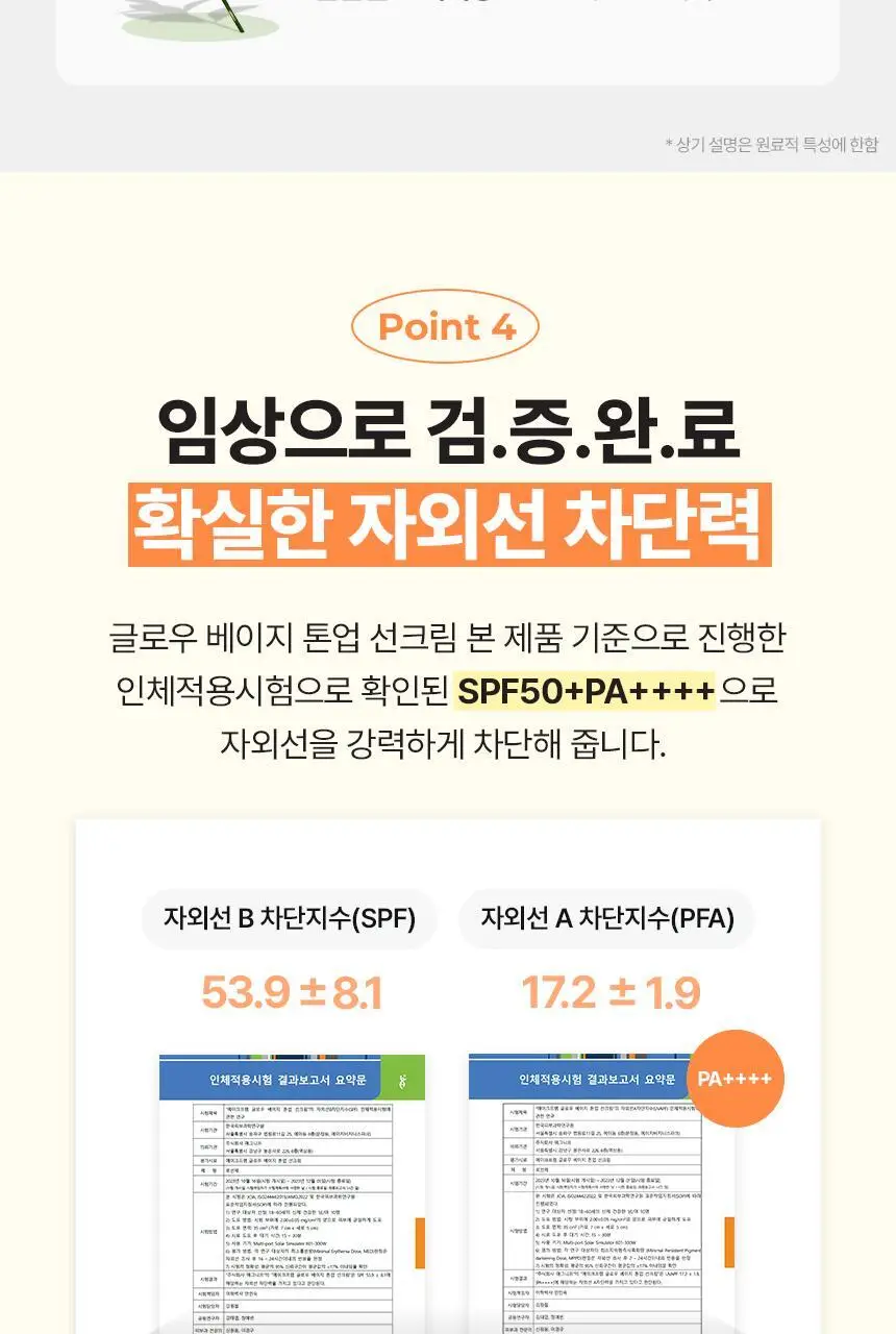 [결광톤업 무기자차/단독기획] 메이크프렘 글로우 베이지 톤업 선크림 40ml+40ml 상세페이지 22